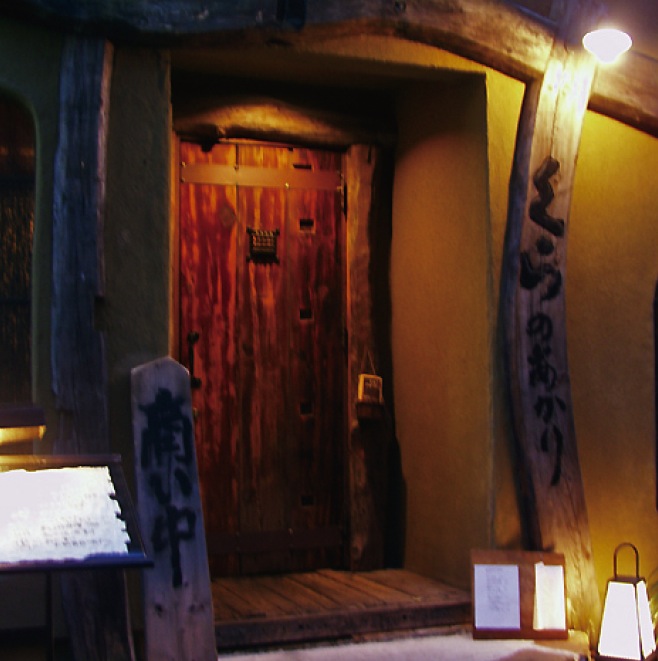 くらのあかり 大門通り店