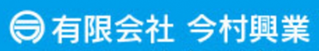 有限会社今村興業事務所