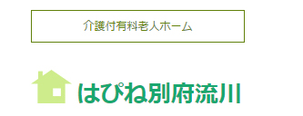 はぴね別府流川