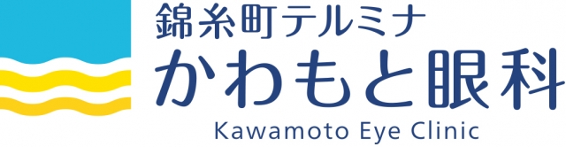 錦糸町テルミナかわもと眼科