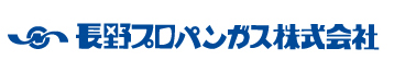長野プロパンガス株式会社 本社