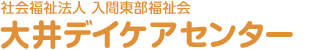 大井デイケアセンター