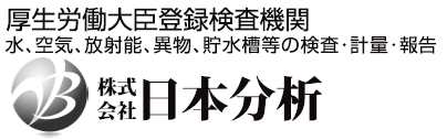 株式会社日本分析