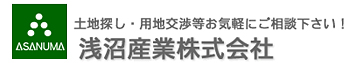 浅沼産業株式会社