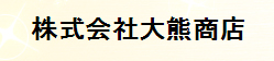 株式会社大熊商店