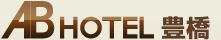 ABホテル 豊橋