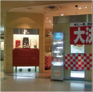 下村時計店東広島店