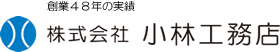 小林工務店