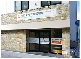 たにぐち耳鼻咽喉科