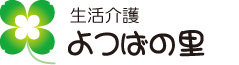 よつばの里
