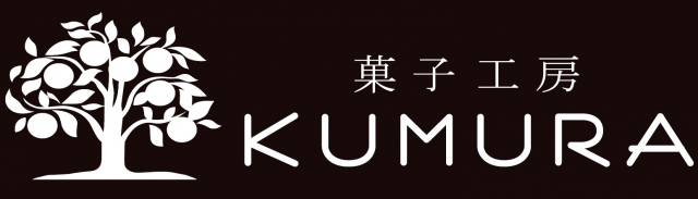 菓子工房くむら