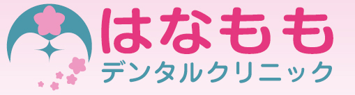 はなももデンタルクリニック