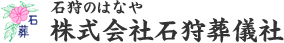 株式会社石狩葬儀社