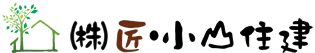 株式会社匠・小山住建