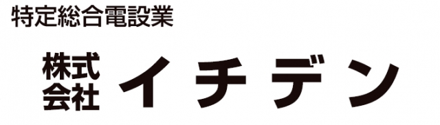 株式会社イチデン