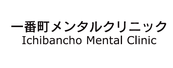一番町メンタルクリニック