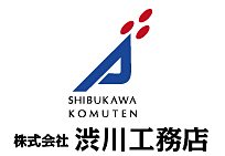 株式会社渋川工務店