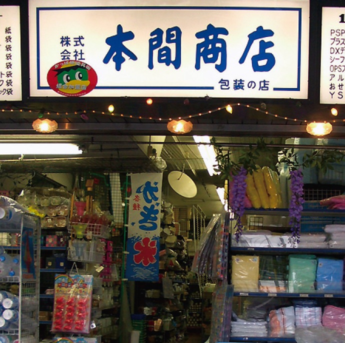 本間商店
