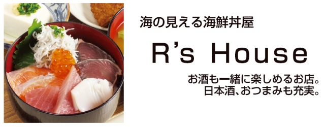 海鮮丼 R&#039;s House
