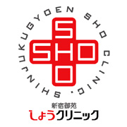 新宿御苑しょうクリニック
