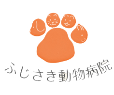 ふじさき動物病院