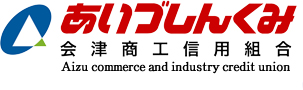 会津商工信用組合 本店営業部