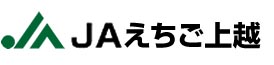 えちご上越農業協同組合 本店
