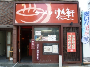 ラーメン けん軒