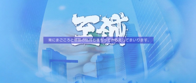 株式会社六協 本社