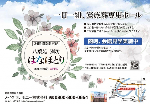 八葉苑はなほとり