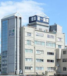 姫路第一病院