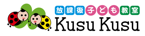 放課後子ども教室 Kusu Kusu