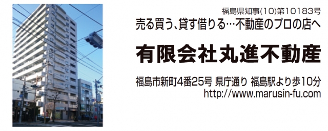 (有)丸進不動産