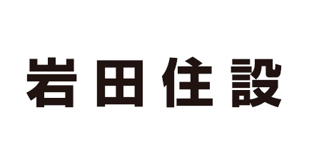 岩田住設