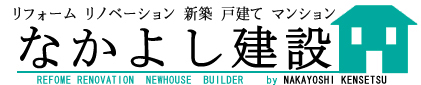 有限会社なかよし建設