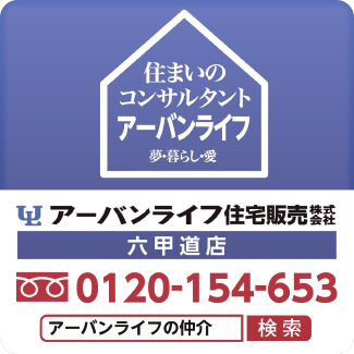 アーバンライフ住宅販売株式会社