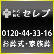 株式会社セレブ