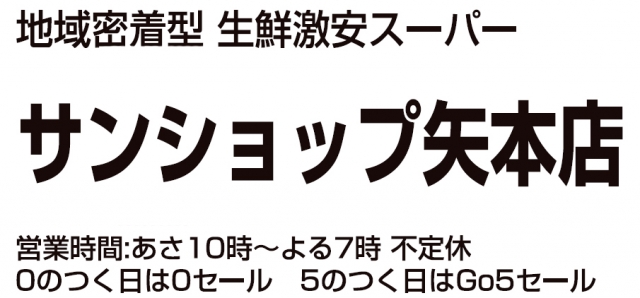 サンショップ 矢本店