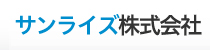 サンライズ株式会社 本社