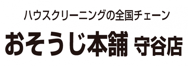 おそうじ本舗 守谷店