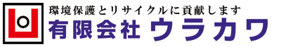 有限会社ウラカワ