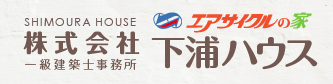 株式会社下浦ハウス