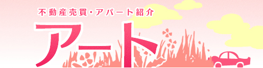 有限会社アート