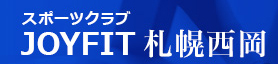 ジョイフィット 札幌西岡
