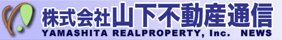 株式会社山下不動産