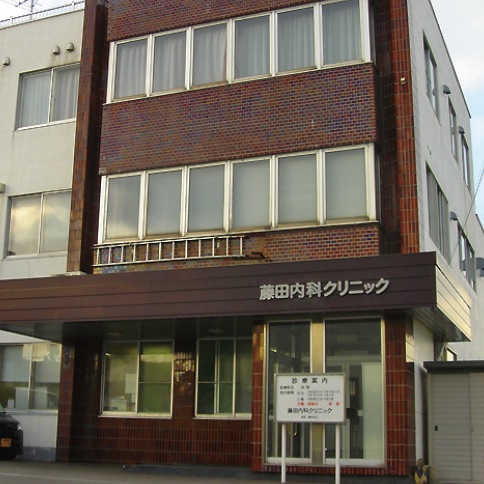 藤田内科クリニック