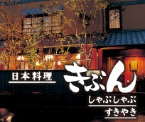 日本料理きぶん