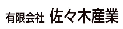 有限会社佐々木産業