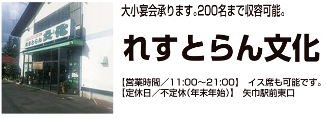 れすとらん文化