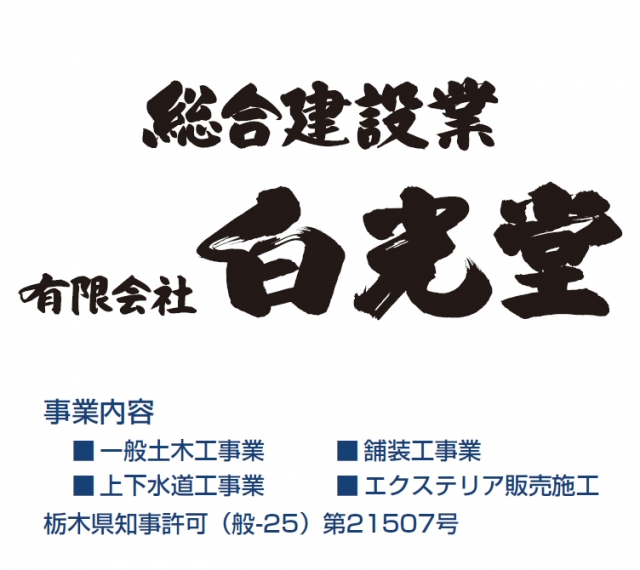 有限会社白光堂